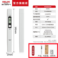 DELIXI 德力西 电气高精度TDS水质检测笔净水测水质笔家用纯净水质检测仪