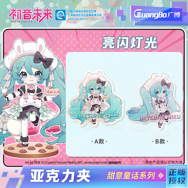 GuangBo 广博 初音未来周边文具发光手帐夹子文具 小夹子票据收纳书签夹零食夹二次元 粉色CY999211-A