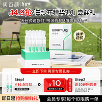 移动端、京东百亿补贴：BIOHYALUX 润百颜 屏障修护次抛精华液1.3ml*2支白纱布3.0维稳修红舒缓护肤品送女友