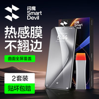 闪魔适用于华为Pura70Pro/70ultra手机膜70pro+非钢化膜全屏高清全贴合不翘边防摔防爆保护膜 【磨砂顺滑手感热感膜】2套 Pura70pro/pro+/ultra通用