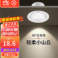 移动端、京东百亿补贴：雷士照明 NVC）led家用小山丘射灯嵌入式客厅防眩小孔灯天花灯商用小桶灯 5W 三色 铝材漆白75-85mm