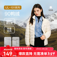 网易严选【24冬季】超轻暖90鸭绒羽绒服经典款轻盈无压感城市轻户外