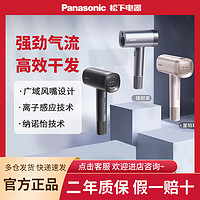 百亿补贴：Panasonic 松下 高速吹风机纳诺怡高速马达家用冷热风大功率电吹风筒