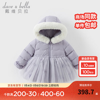 戴维贝拉 DAVE＆BELLA）2024冬季童装甜美儿童网纱羽绒服女童连帽外套三防宝宝衣服 灰紫色 90cm（身高80-90cm）