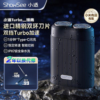 百亿补贴：ShowSee 小适 小米有品有售小适电动剃须刀便携式刮胡刀全身水洗生日情人节礼物