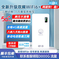 2024新款随身wifi全网通三网无线网路由器便携户外直播车载家用