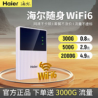 Haier 海尔 移动随身wifi无需预存充电宿舍车载户外家用路由器无线网直播