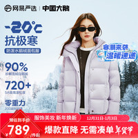 网易严选中国大鹅【24冬季】90白鹅绒羽绒服加厚保暖5A高蓬松云感-20℃ 【24升级】短款-云雾紫 M