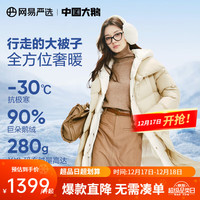 网易严选中国大鹅90白鹅绒大被子羽绒服假两件带帽加厚长款保暖抗极寒女 温柔燕麦米 M