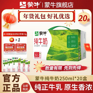 百亿补贴：MENGNIU 蒙牛 3.2g蛋白质 纯牛奶