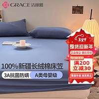 GRACE 洁丽雅 100%纯棉床笠单件全包套 宝蓝 90*200cm