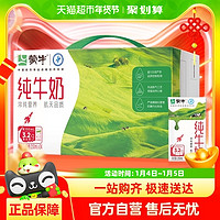 88VIP：MENGNIU 蒙牛 纯牛奶全脂灭菌乳250ml*24盒【最早日期8月产】