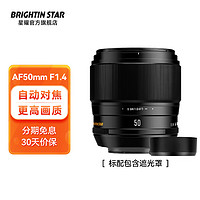 星曜光影 星曜AF50mm F1.4 自动对焦镜头大光圈人像定焦星耀适用索尼A6400 索尼E口