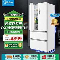 Midea 美的 508升大容量一级能效法式四门多门冰箱双