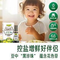 88VIP：BioJunior 碧欧奇 有机儿童黑豆酱油100ml辅食调味料拌饭料送宝宝婴幼儿辅食