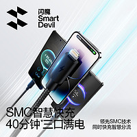 SMARTDEVIL 闪魔 充电线三合一数据线器66W快充一拖三车载适用苹果华为小米安卓 vivo手机typec三头多功能6A闪充加长通用