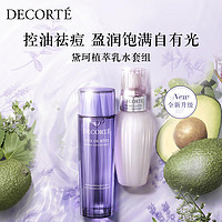 88VIP：黛珂 植萃牛油果乳液紫苏精华水套装150ml +150ml