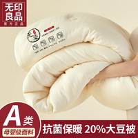 無印良品 MUJI无印良品A类抑菌提花大豆纤维被子冬季加厚10斤棉被芯宿舍单人保暖冬被褥 无染-米黄【A类原棉提花面料】 150*200cm冬被【约6斤】