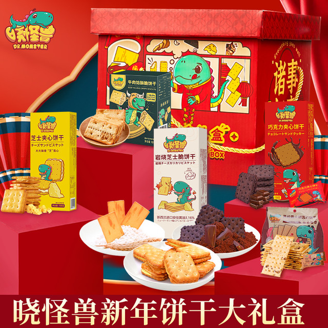 DA FENG 大丰 新款晓怪兽芝士夹心巧克力牛肉馅黑松露饼干多口味年货圣诞红礼盒