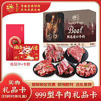 春禾秋牧 原切牛排牛肉佳节实物卡券礼盒净含量9.5斤 生鲜礼券