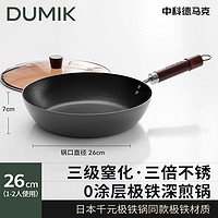 DUMIK 德马克 DMK-JTJG-007 熟铁煎锅 26cm 赠锅盖