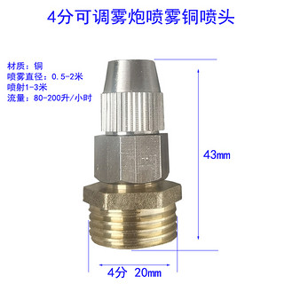 others 其他 当田 4分外牙全铜雾炮喷头 雾化喷射除尘降温造雪机喷嘴
