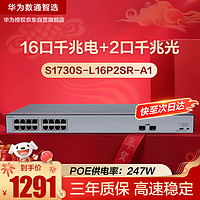 HUAWEI 华为 数通智选S1730S-L16P2SR-A1千兆POE供电交换机16口千兆电口+2口上行光口企业级二层以太网络交换器