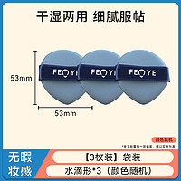 粉叶 七星气垫粉扑超软海绵化妆粉饼女不吃粉干湿两用BB霜粉底液美妆蛋
