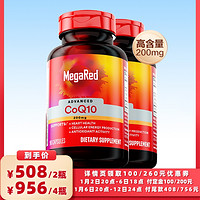 MegaRed 脉拓 辅酶q10软胶囊 90粒*2瓶装