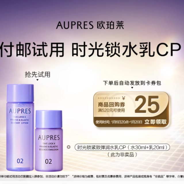 AUPRES 欧珀莱 时光锁紧致弹润精华水乳液套装抗皱紧致护肤品水 30ml+乳20ml（滋润型）