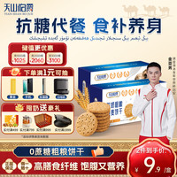 天山伯爵新疆驼奶粗粮燕麦驼奶代餐饼干  0添加蔗糖