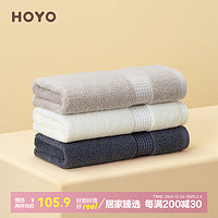 HOYO 好友 日本精梳丝光棉毛巾 3条装 白茶+乳白+冰墨 A类纯棉五星酒店标准