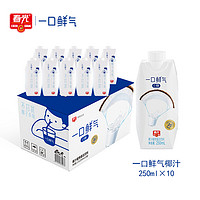 88VIP：CHUNGUANG 春光 椰汁植物蛋白饮料 椰子味 250ml*10瓶