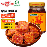 天台羊泉 云南牟定油腐乳 320g 1瓶