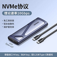 UGREEN 绿联 m.2固态硬盘盒子 单协议NVMe 配Type-C线