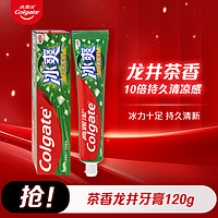 移动端、京东百亿补贴：Colgate 高露洁 冰爽牙膏去渍亮白牙齿护龈含氟防蛀清新口气成人男女士家庭装 茶香龙井冰爽牙膏 120g 1支