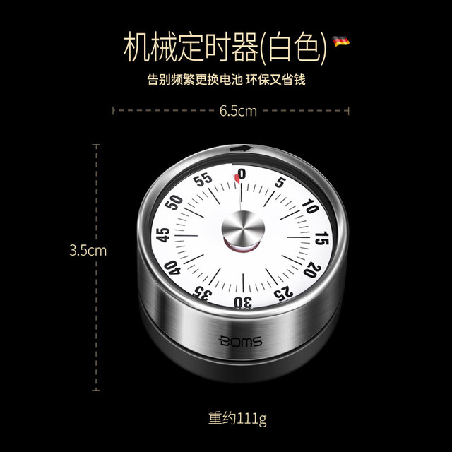 BOMANSI 博曼斯 厨房机械带磁计时器