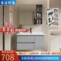 意洁利 浴室柜组合陶瓷一体盆洗脸盆柜加厚蜂窝铝洗漱台盆太空铝洗手盆柜 N08-80cm灰一门两抽+普通镜柜