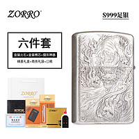 ZORRO 佐罗二代 999纯银浮雕煤油防风打火机 纯银天禄貔貅