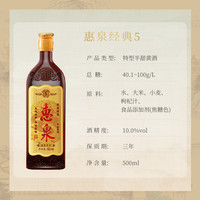 惠泉经典惠5特型半甜黄酒枸杞型无锡特色黄酒500ml*6瓶聚餐实惠装
