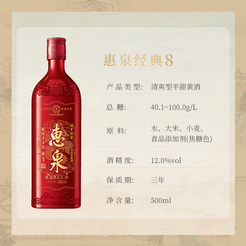 惠泉经典8 清爽型半甜黄酒500ml*6瓶非啤酒 吴越老酒口味醇厚爽口