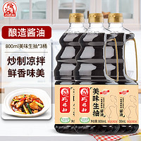 SMART WIFE 巧媳妇 美味生抽家用炒菜凉拌调馅酿造酱油实惠800ml