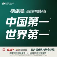 百亿补贴：德施曼 Q2P 全自动指纹密码锁 智能门锁