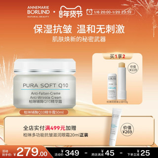 安娜柏林 辅酶Q10精华霜50ml（赠柏林润唇膏4.8g)