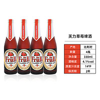 88VIP：Fruli 芙力 草莓味精酿啤酒 330ml*4瓶