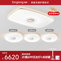 KINGLONG 琪朗 ALED客厅灯护眼灯吸顶灯