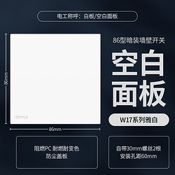 OPPLE 欧普照明 欧普开关插座面板墙壁暗装一开5五孔多孔86型USB无框W17大面板白