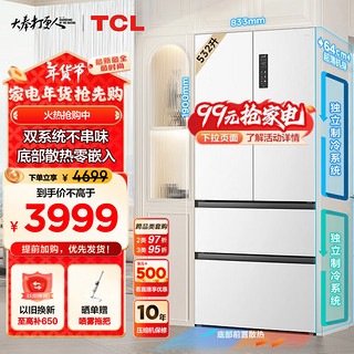 TCL 532升T9 Pro双系统双循环超薄零嵌入式大容量法式四门电冰箱一级能效风冷无霜R532T9-DQS