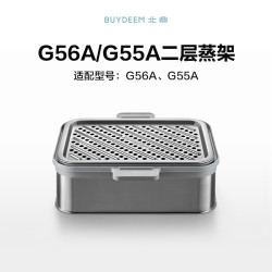 BUYDEEM 北鼎 二层蒸架 适配G55A/G56A/G67/G68 蒸炖锅配件