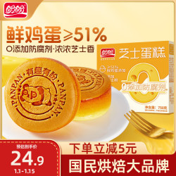 盼盼 芝士蛋糕 早餐蛋糕休闲零食0防腐剂代餐糕点下午茶 750g/箱